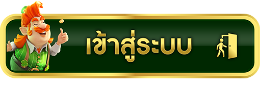 เข้าสู่ระบบ funny888